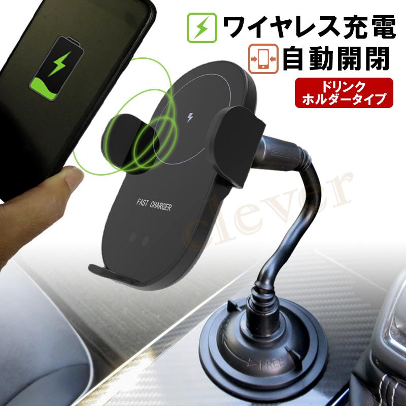 スマホホルダー Qi ワイヤレス充電 充電 自動開閉 携帯ホルダー ドリンクホルダー コードレス充電 車載用 車載 エアコン C245 クレバーyahoo 店 通販 Yahoo ショッピング