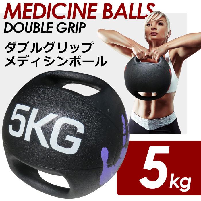メディシンボール 5kg ダブルグリップ トレーニング 筋トレ ウェイト 重り ボール グリップボール 運動 筋肉 フィットネス グリップ付き E031 クレバーyahoo 店 通販 Yahoo ショッピング