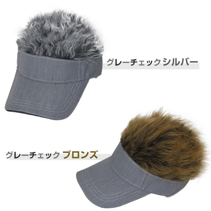 ゴルフ ヘアーバイザー 髪の毛付き フレアーバイザー サンバイザー