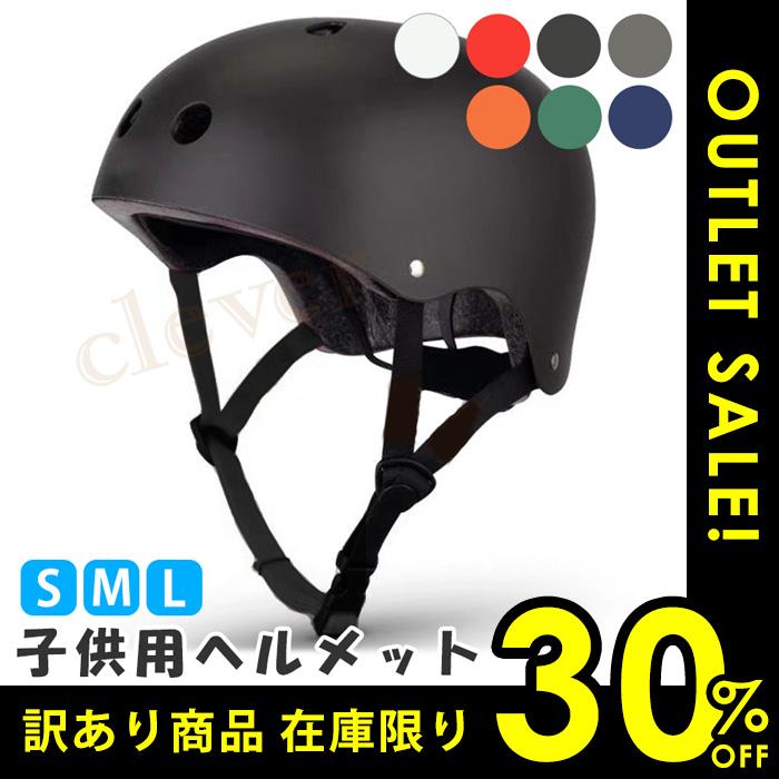 訳あり3割引き スケボーヘルメット スケボー ヘルメット キッズ 