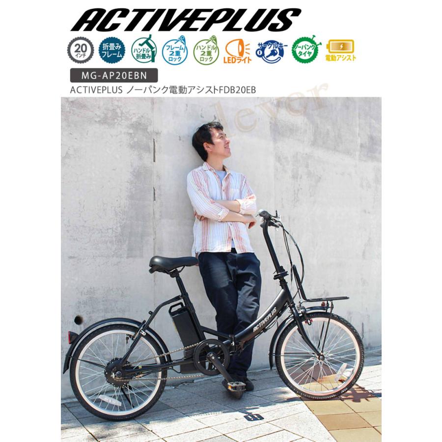 ACTIVEPLUS ノーパンク電動アシストFDB20EB ミムゴ マットブラック