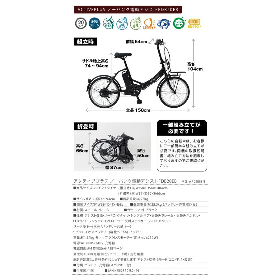 ACTIVEPLUS ノーパンク電動アシストFDB20EB ミムゴ マットブラック