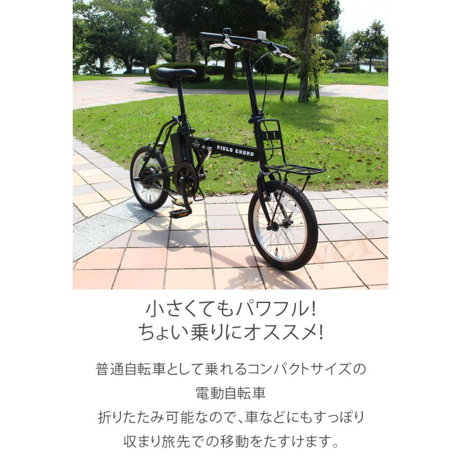 FIELD CHAMP 電動アシストFDB16EB 電動自転車 電動アシスト自転車 折りたたみ 折り畳み 折り畳み自転車 16インチ ミムゴ｜kp501no2｜03