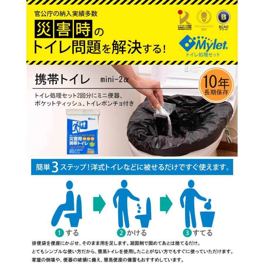 簡易トイレ 防災用品 マイレットポケットティッシュ、ミニ便器、目隠し