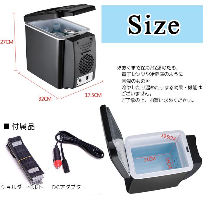 車用 クーラーボックス 6L / ポータブル冷蔵庫 保冷庫 車載用 車載用