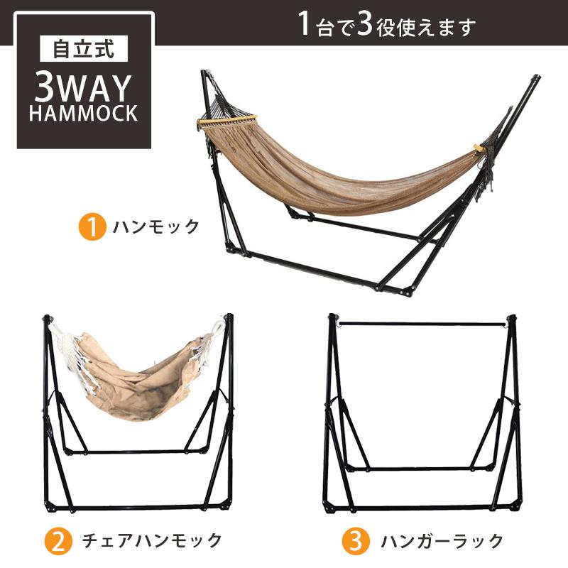 ハンモック 自立式 3way コンパクト 室内 室外 ポータブル 折畳みスタンド付 折りたたみ ハンモックチェア チェア ハンガーラック【ラッピング不可】 爆買の画像