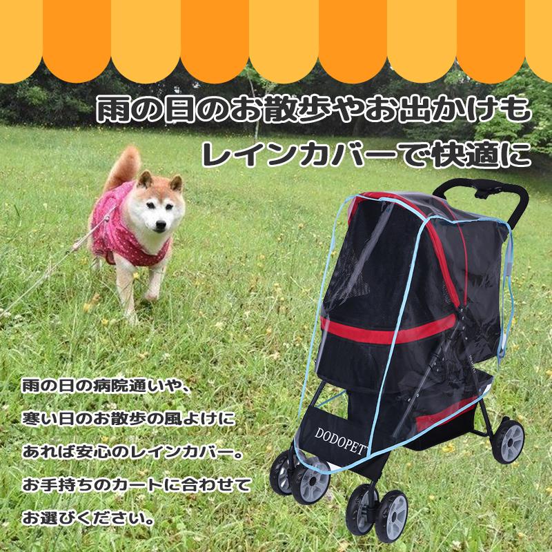 ペットキャリーレインカバー レインカバー ベビーカー レインウィンド