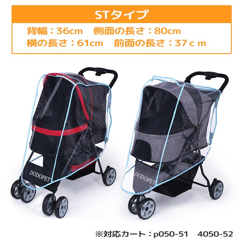 ペットキャリーレインカバー レインカバー ベビーカー レインウィンド