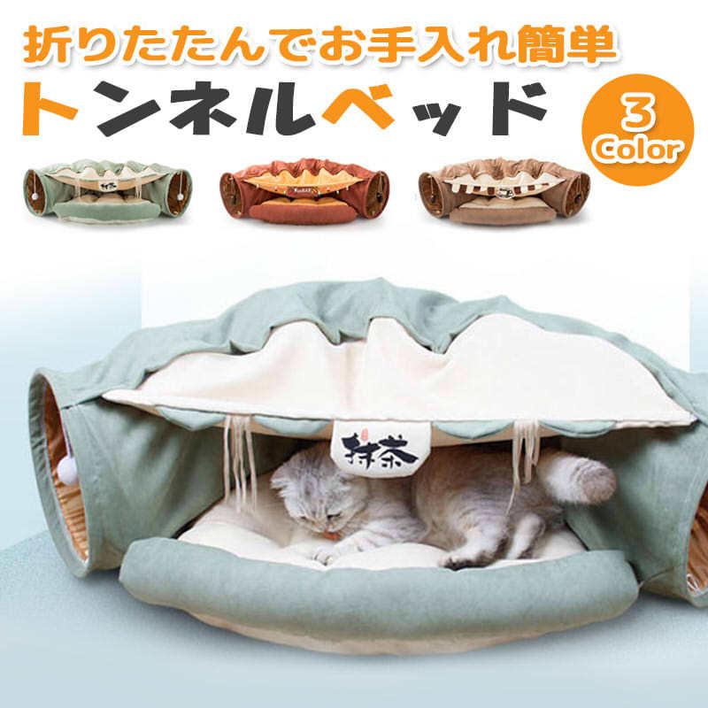 猫のトンネルベッド キャットトンネル ペットベッド 猫トンネル おしゃれ ペットおもちゃ キャットハウス トンネル 猫用ベッド 遊園地 ペット遊宅 ストレス発散 P006 08 クレバーyahoo 店 通販 Yahoo ショッピング