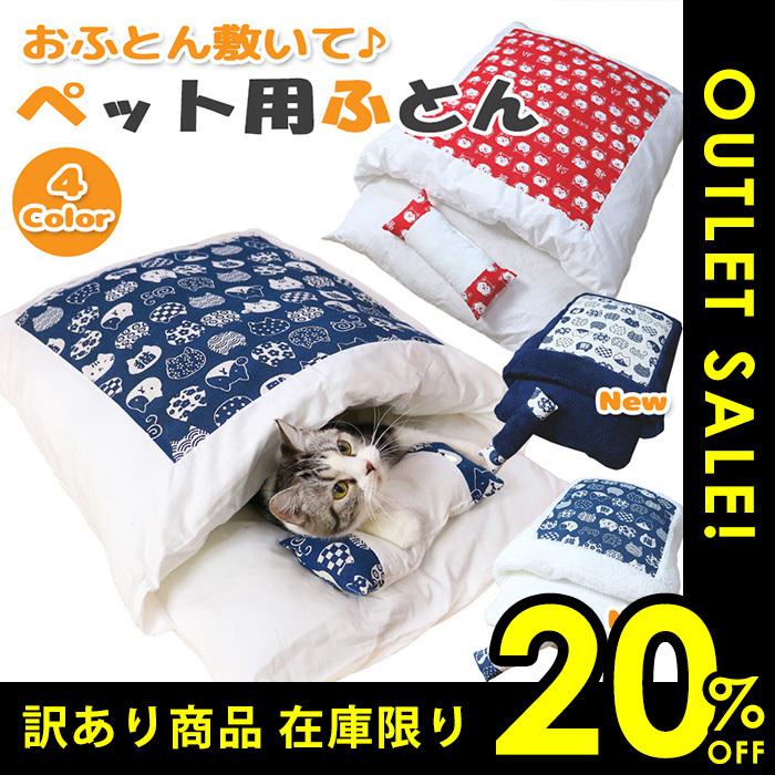最高級のスーパー 訳あり2割引き 猫用 ふとん 布団 ベッド 犬 猫 ペット ペットベッド 寝袋 ネコ クッション 猫ベッド 猫用布団 犬用 ハウス もぐる ペット用 可愛い 小型犬 Nhaankhang Com