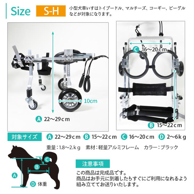 犬用補助輪 S-Hサイズ 脚の長い ハイタイプ 四輪 犬用車椅子 車いす