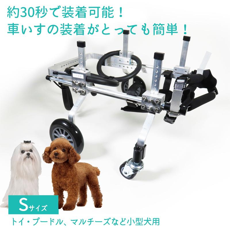 犬用補助輪 S-Hサイズ 脚の長い ハイタイプ 四輪 犬用車椅子 車いす