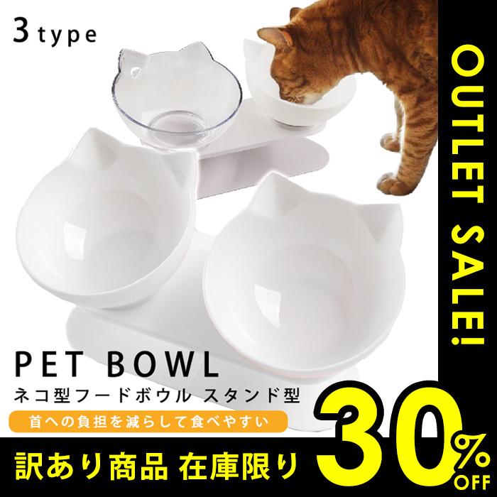訳あり3割引き フードボールラック 猫 食器 食べやすい 猫用食器