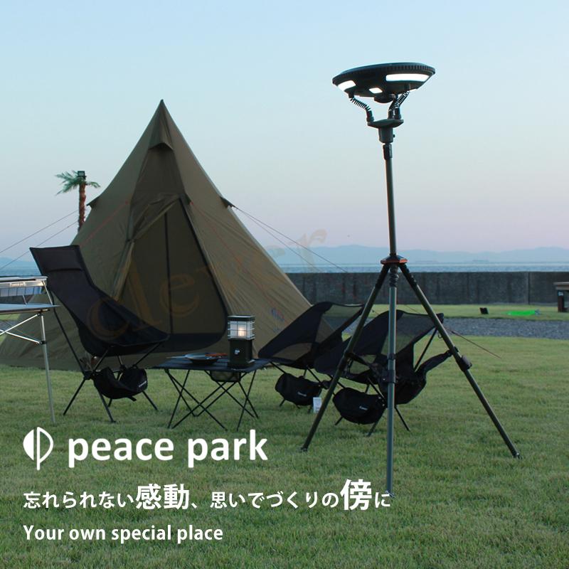 ソーラーミュージックランプ peace park KHAKI ピース パーク 照明