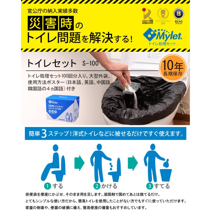 災害用トイレ処理セット100回分 トイレ処理セット100回分入り 大型外袋 使用方法ポスター付き 簡易トイレ 防災用品 マイレット S 100 防災 備蓄 送料無料 S 100 クレバーyahoo 店 通販 Yahoo ショッピング