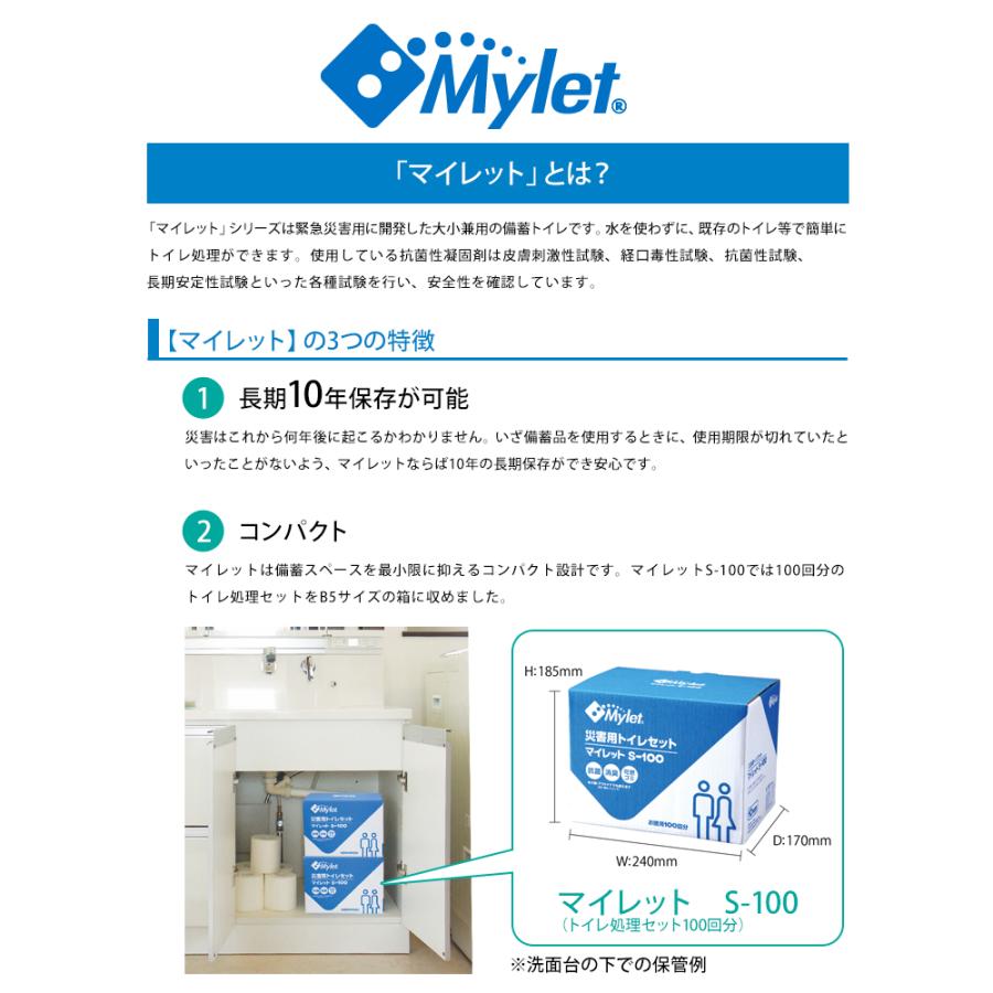 災害用トイレ処理セット100回分 トイレ処理セット100回分入り 大型外袋 使用方法ポスター付き 簡易トイレ 防災用品 マイレット S 100 防災 備蓄 送料無料 S 100 クレバーyahoo 店 通販 Yahoo ショッピング