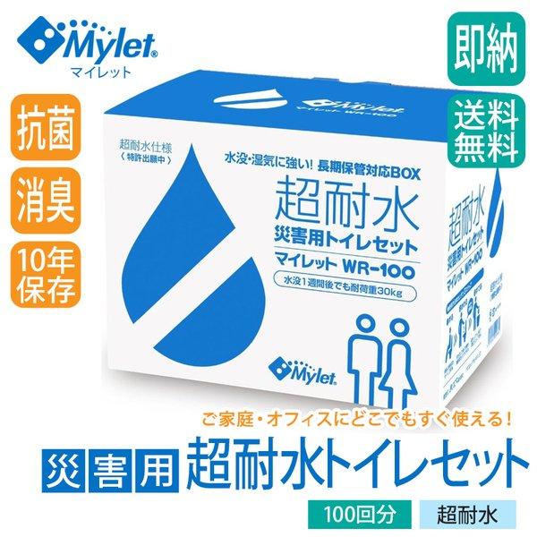 災害用トイレ処理セット100回分 超耐水 簡易トイレ・防災用品 