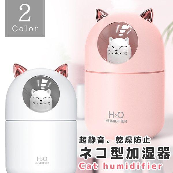 猫の加湿器 加湿器 超音波加湿器 卓上加湿器 ネコ 猫 可愛い Usb 小型 大容量 おしゃれ 車載加湿器 Usb加湿器 卓上 オフィス 旅行 車載 ミスト Z007 08 クレバーyahoo 店 通販 Yahoo ショッピング