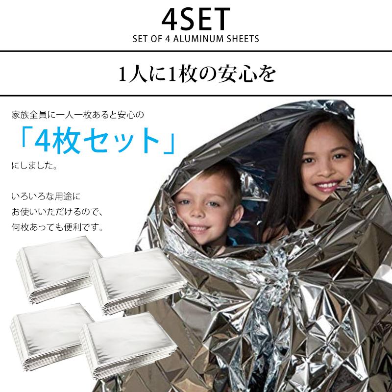 ブランケット4枚セット 緊急用ブランケット 4枚セット 緊急用 ブランケット サバイバルシート