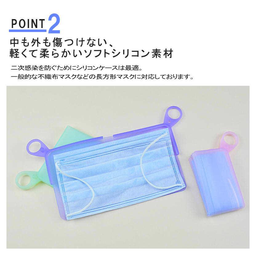 マスクケース シリコン 2個セット 抗菌 マスク ケース 携帯 携帯用