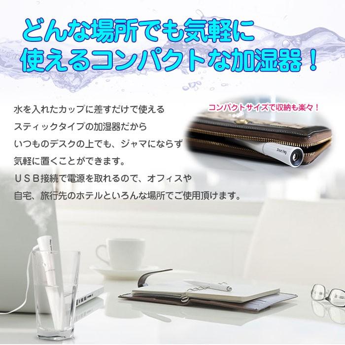 (未使用･未開封品)　スティック型超音波加湿器（USB接続） 0pbj0lf スティック 加湿器 卓上 オフィス ミニ加湿器 超音波式 USB 卓上加湿器