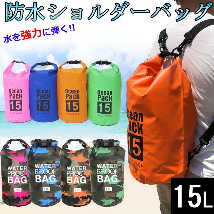 防水バッグ 15L 防水リュック 2way PVCバッグ バックパック ショルダー