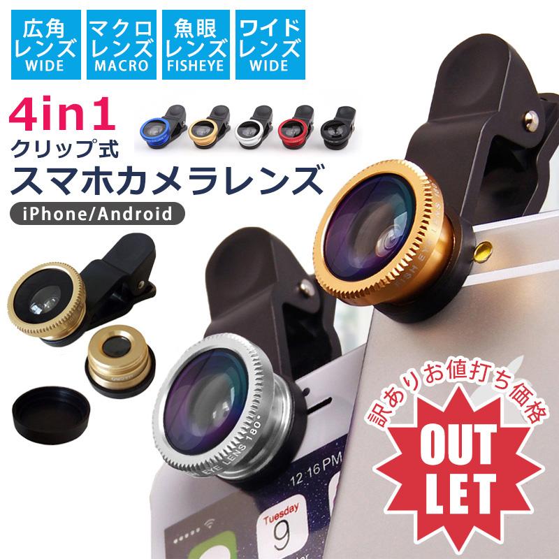 スマホレンズ３種 スマホ用カメラレンズ スマホ レンズ セルカレンズ 魚眼 マクロレンズ ワイド 魚眼レンズ Android Iphone Seal限定商品 接写広角