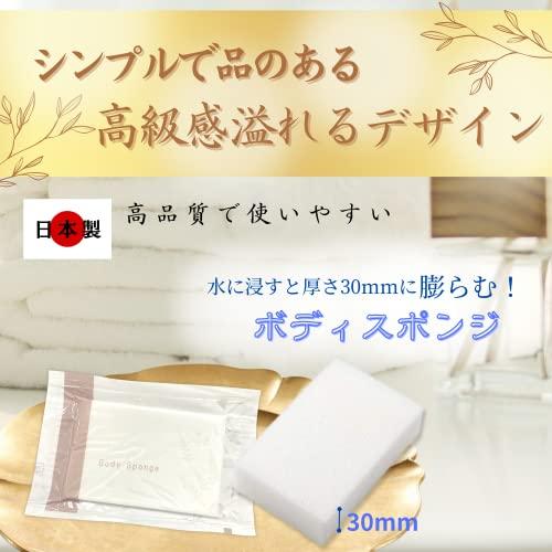 ホテルアメニティ ボディスポンジ 使い捨て × 50個 〈 日本製/高級 