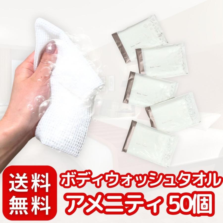 ボディウォッシュタオル 使い捨て × 50枚 〈 日本メーカー/個包装