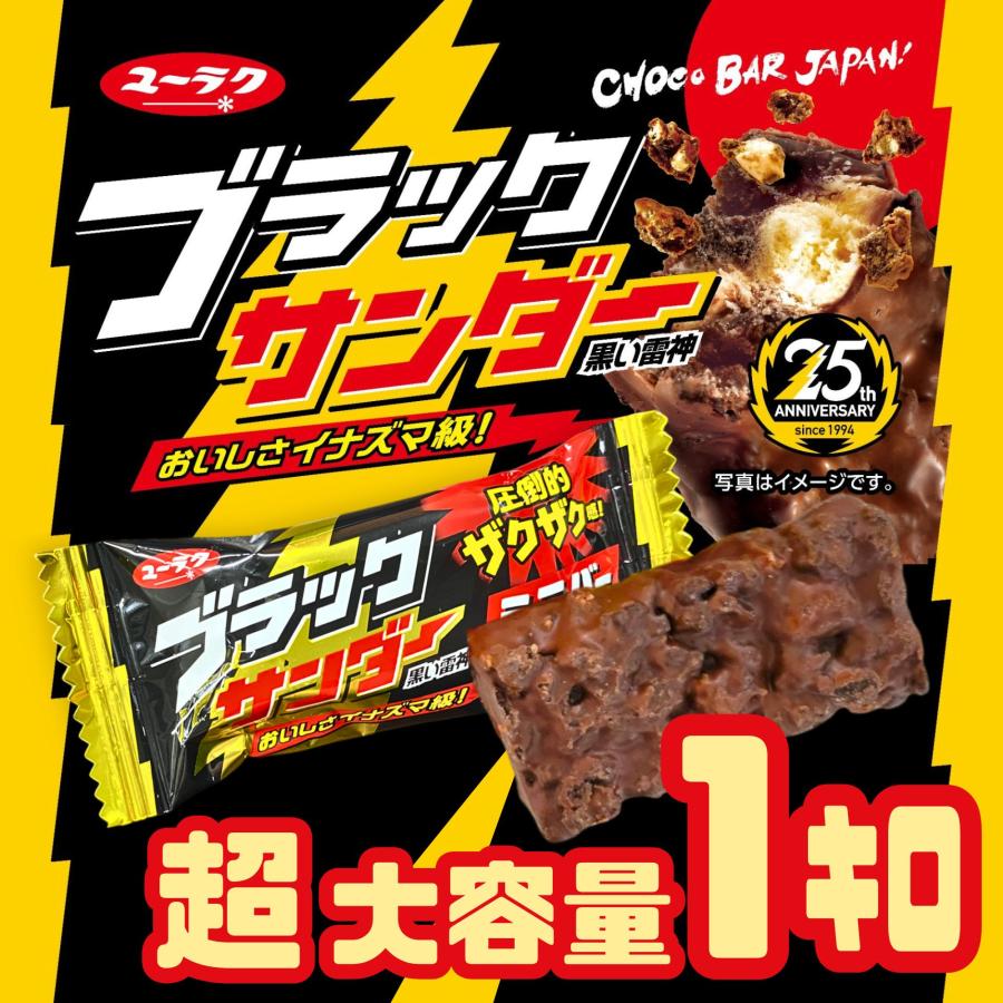 ブラックサンダー チョコ ミニバー 約1kg 大容量 詰め合わせ セット