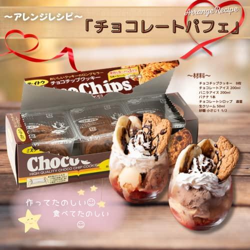 イトウ製菓 チョコチップクッキー 15枚 × 3箱 便利な食べきり3分包