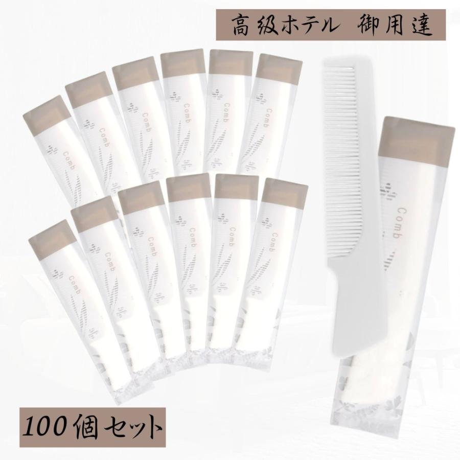 コーム ヘアブラシ 使い捨て 個包装 × 100個 〔 ポケットブラシ/くし