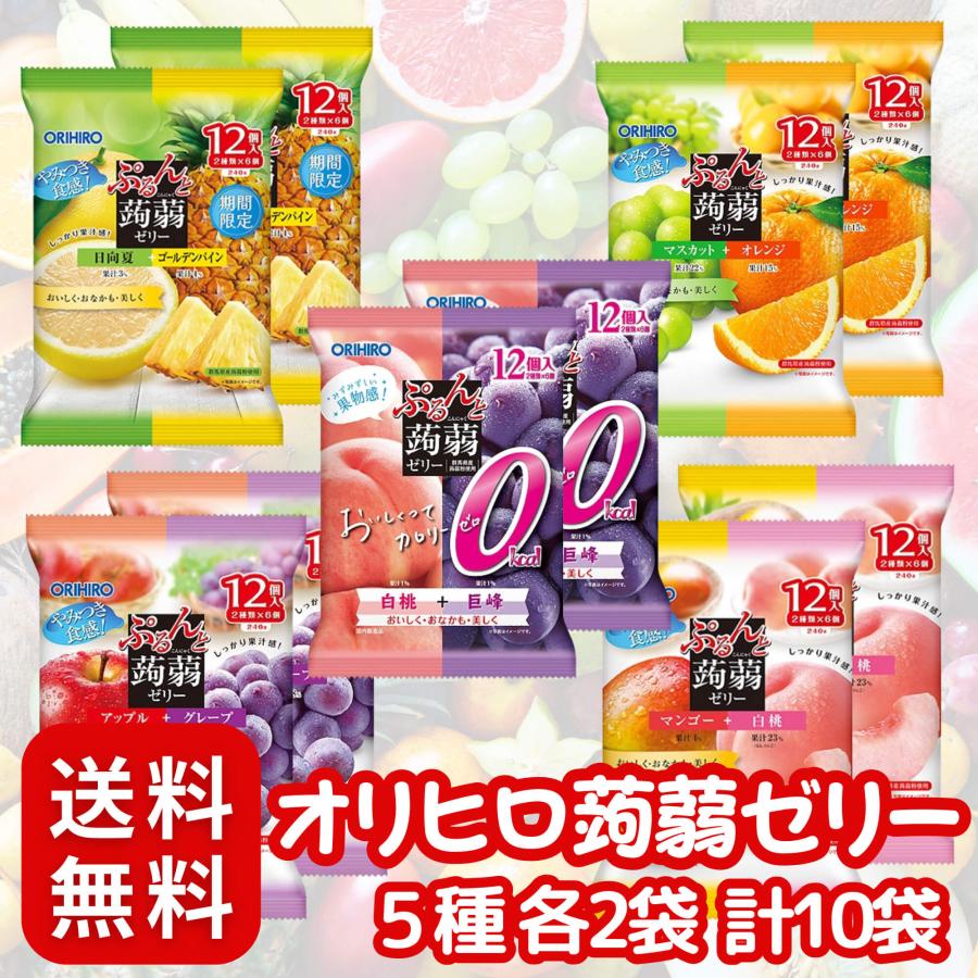 オリヒロ ぷるんと蒟蒻ゼリー 5種セット 各2 計10袋 マンゴー/白桃