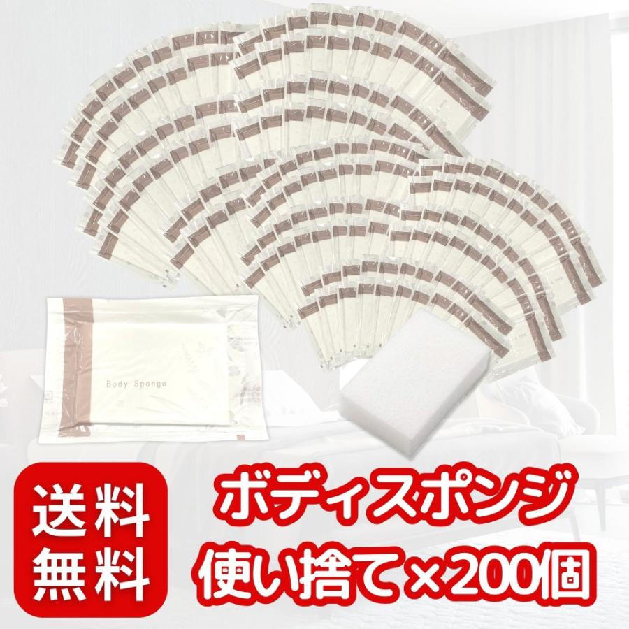 ホテルアメニティ ボディスポンジ 使い捨て × 200個 〈 日本製/高級