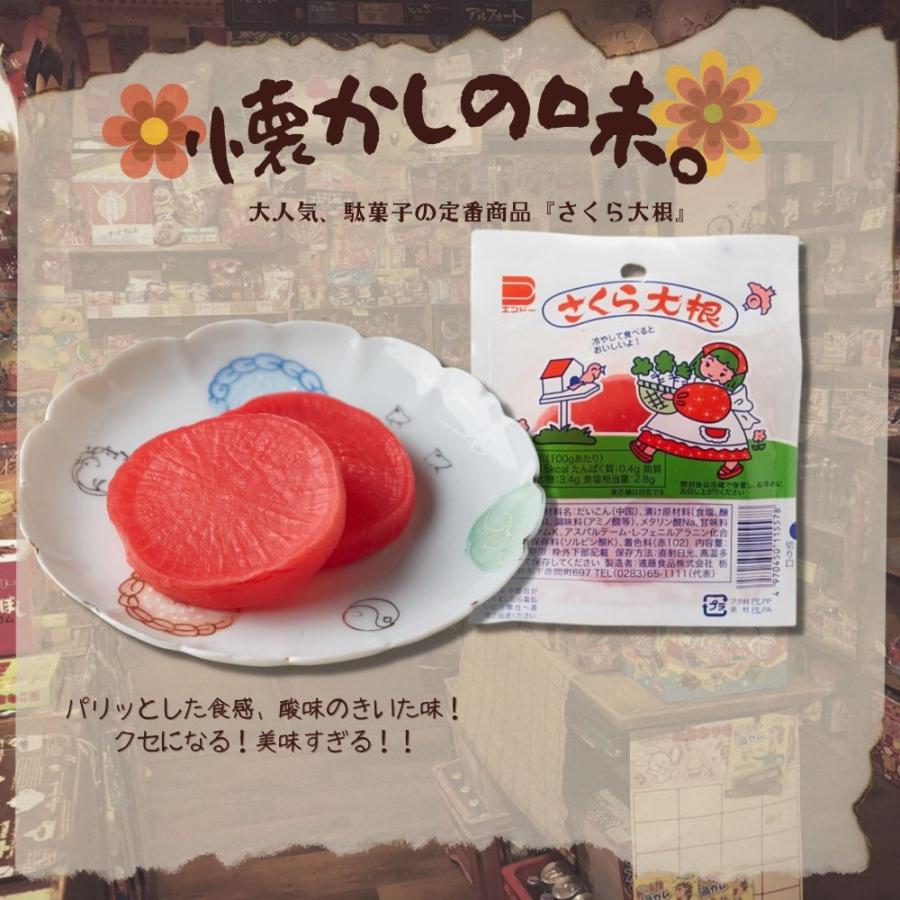 遠藤食品 さくら大根 「さくら大根2枚1組×10セット 計20枚」”甘酢漬”に調味し包装した駄菓子の”定番”]エンドー : BJショップ ...
