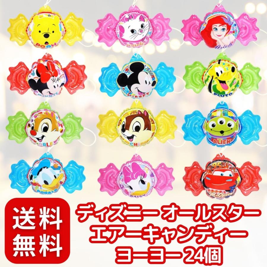 ディズニー オールスター エアーキャンディーヨーヨー × 24個 セット