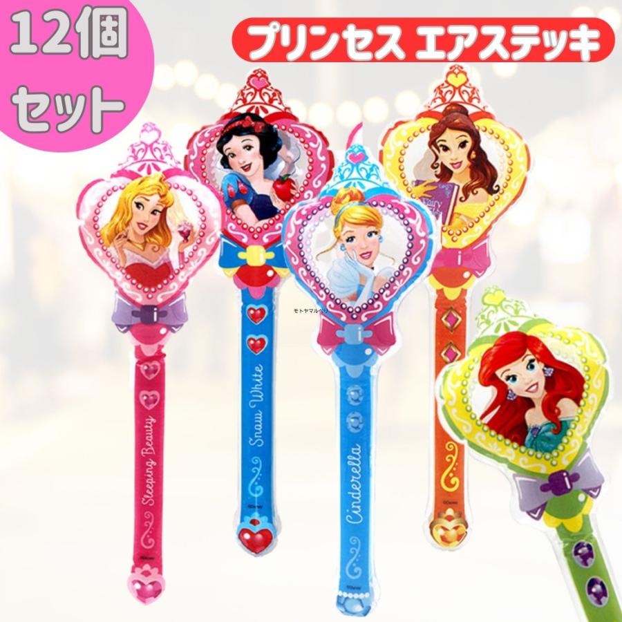 ディズニー プリンセス ビニール エアステッキ アソート 12個