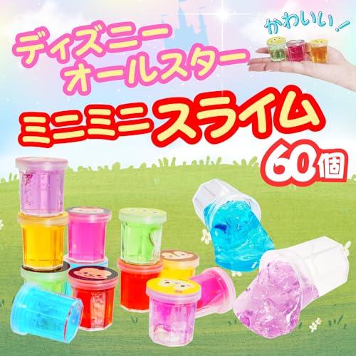 ディズニー オールスター ミニミニ スライム × 60個 パーティ セット