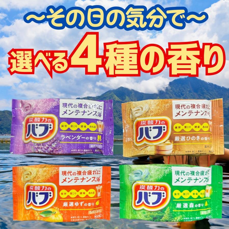 バブ 入浴剤 4種 の選べるお試し セット 各5 計20個 アソート 炭酸力の