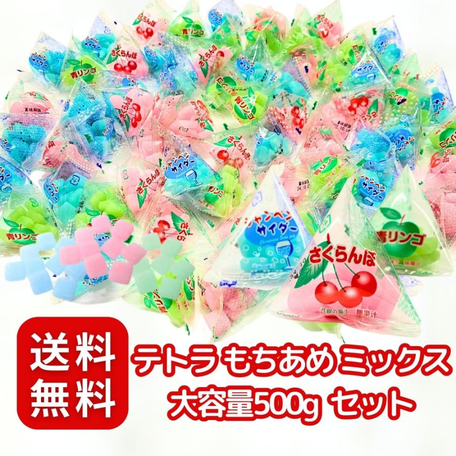 共親製菓 テトラ もちあめ ミックス 500g 大容量 個包装 セット 共親製菓 テトラ もちあめ ミックス 500g 大容量 個包装 セット