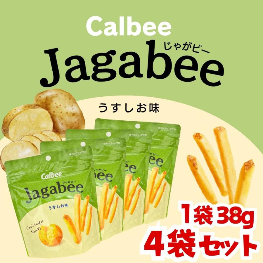 Jagabee(じゃがビー) カルビー Jagabee うすしお味 38g×4袋