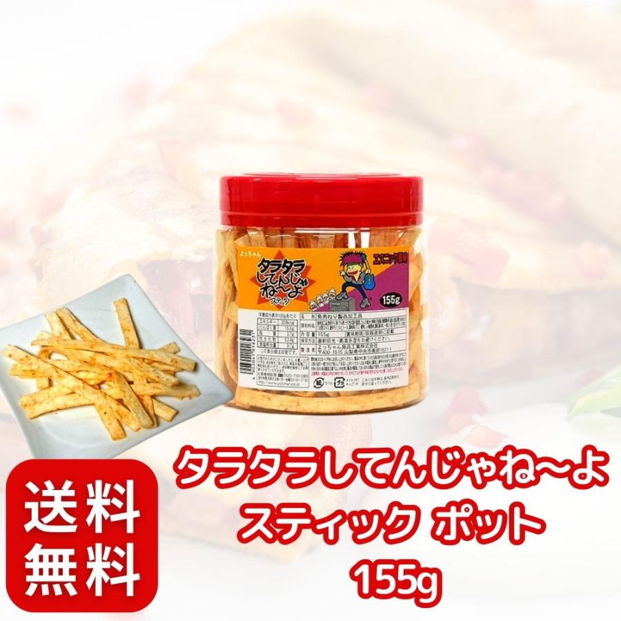 よっちゃん〈 タラタラしてんじゃね〜よ スティック ポット 155g