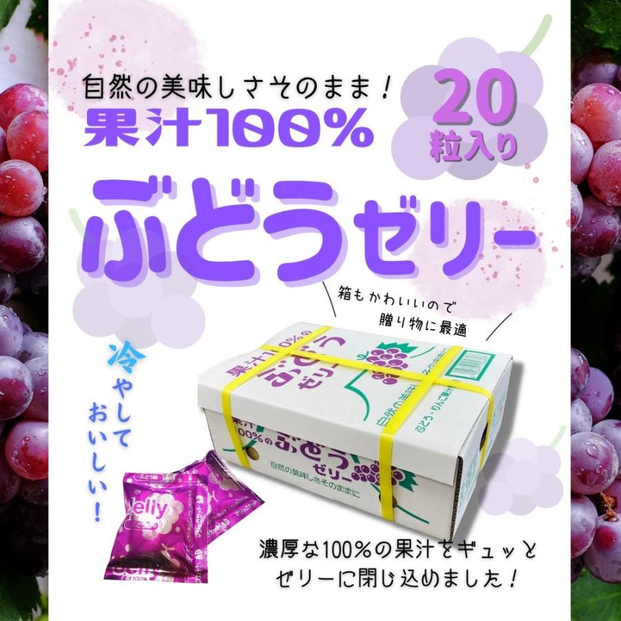 ASフーズ 果汁ゼリー BOX 〔【ぶどう味/マスカット味 / りんご味