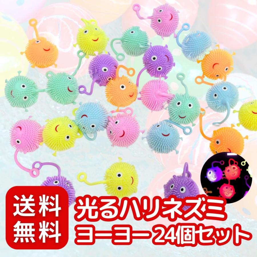 光るミニもじゃもじゃヨーヨー 24個 セット 景品〔 お祭り / イベント 
