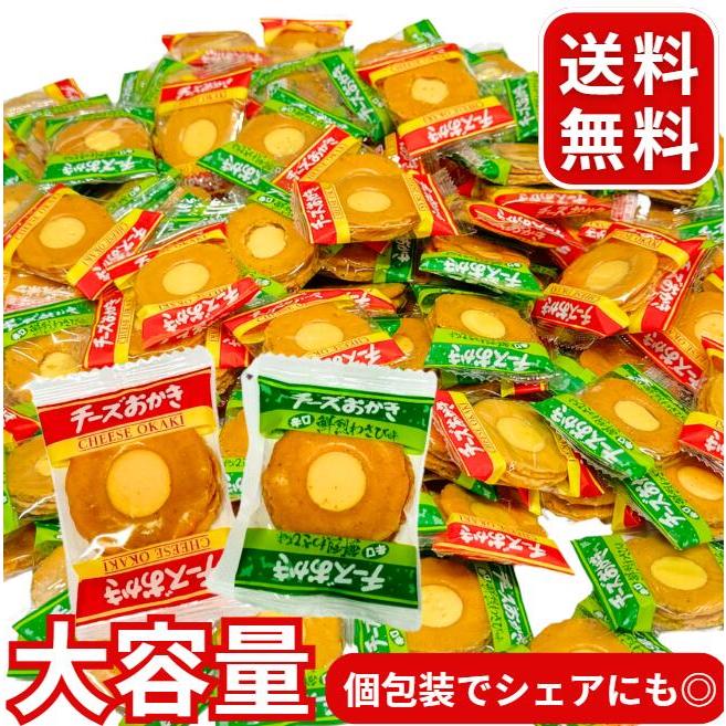 チーズおかき 大容量 送料無料 個包装 業務用 詰め合わせ セット お菓子 / おつまみ / おやつ（Yahoo!・BJショップ）