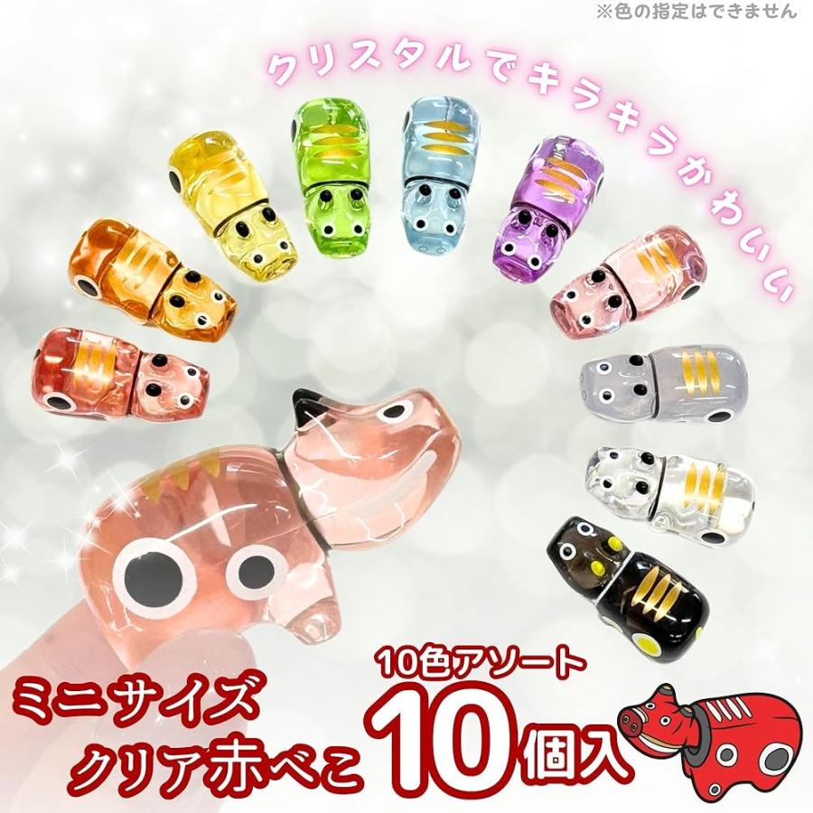カラフル べこ〜ず 宝石 マスコット 10種 アソート セット 赤べこ 景品 
