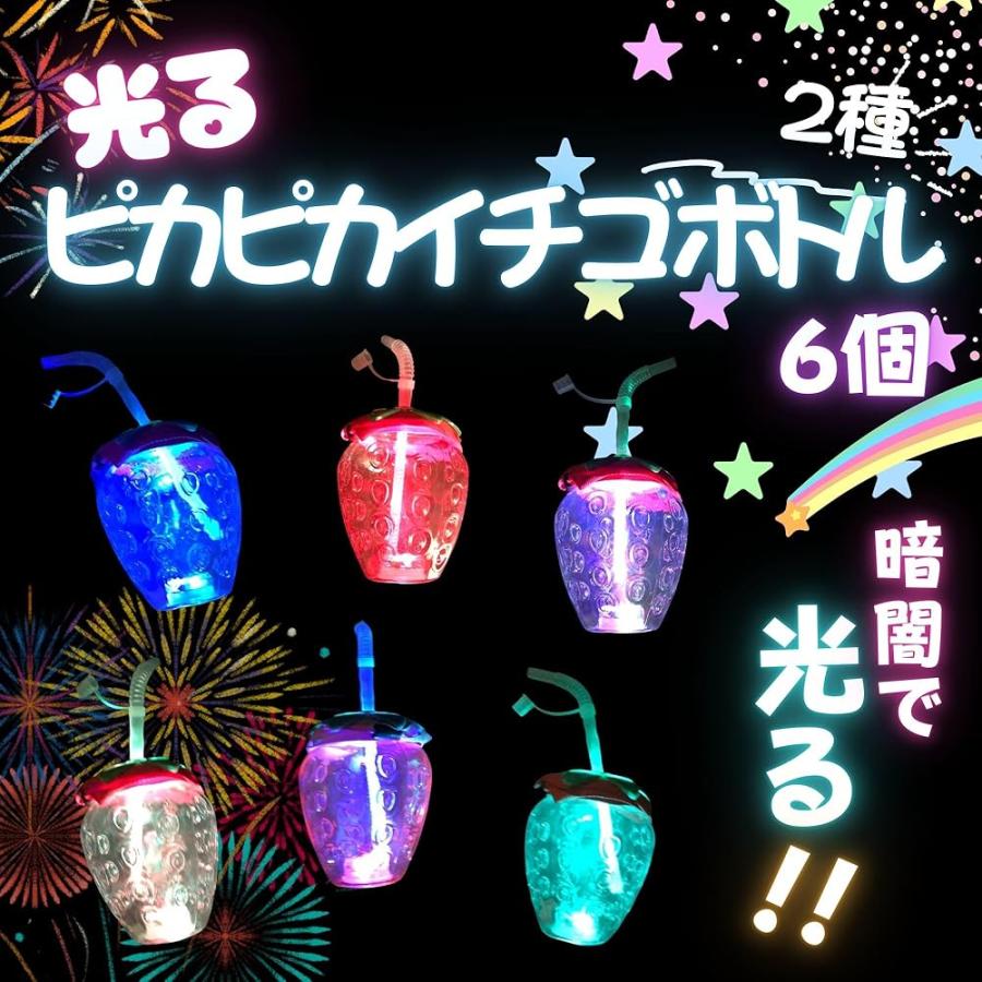 嬉しい 縁日 用品 】光る ピカピカ イチゴ ボトル 2種 6個 セット