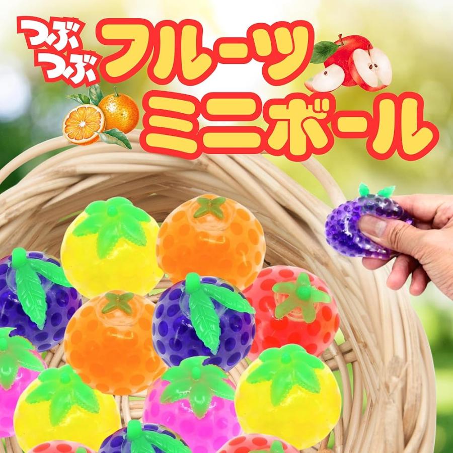 つぶつぶフルーツミニボール 24個 セット スクイーズ〔 祭り