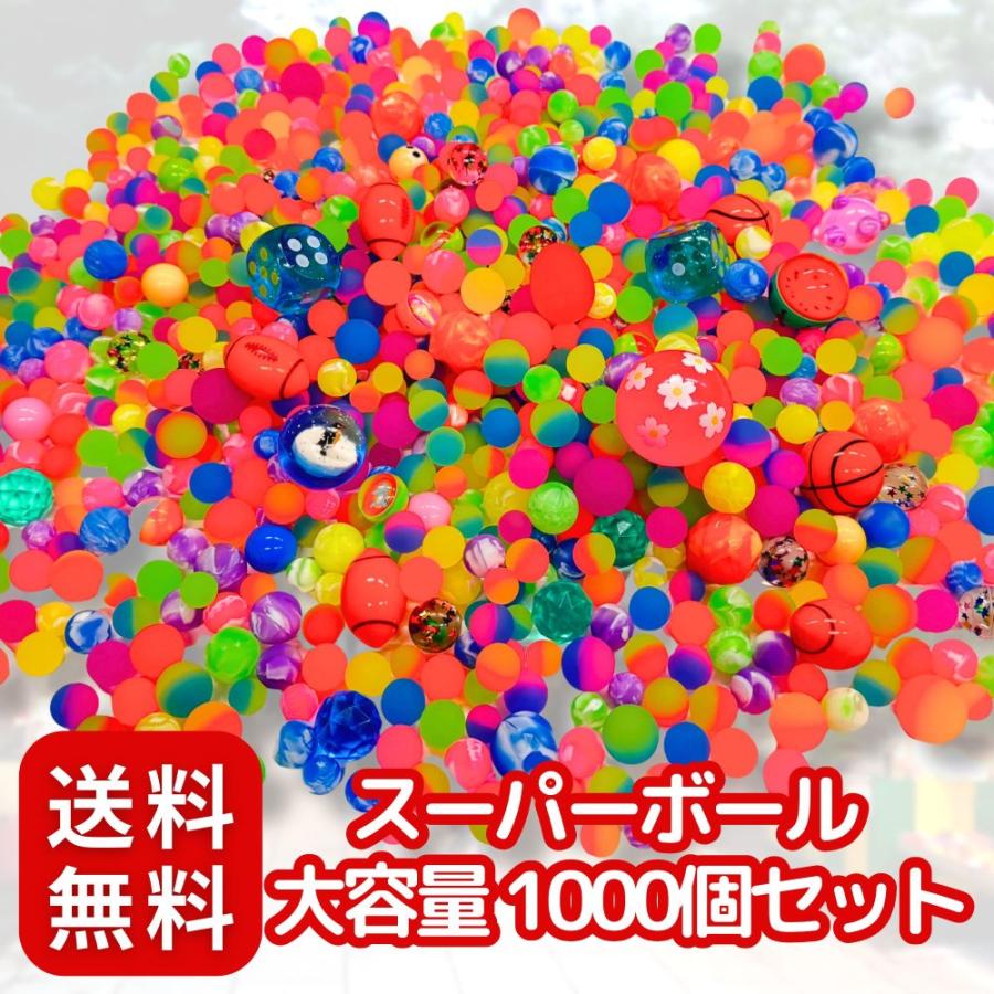 嬉しい 縁日 用品】 スーパーボール すくい用パック 1000個 セット
