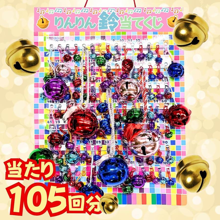 嬉しい 縁日 用品】 かわいい鈴 当てくじ すず 105付 セット 景品